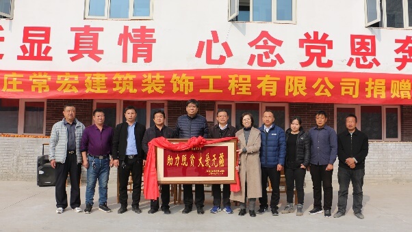 大红鹰dhy向河北省扶贫开发工作重点，黄土梁村献爱心