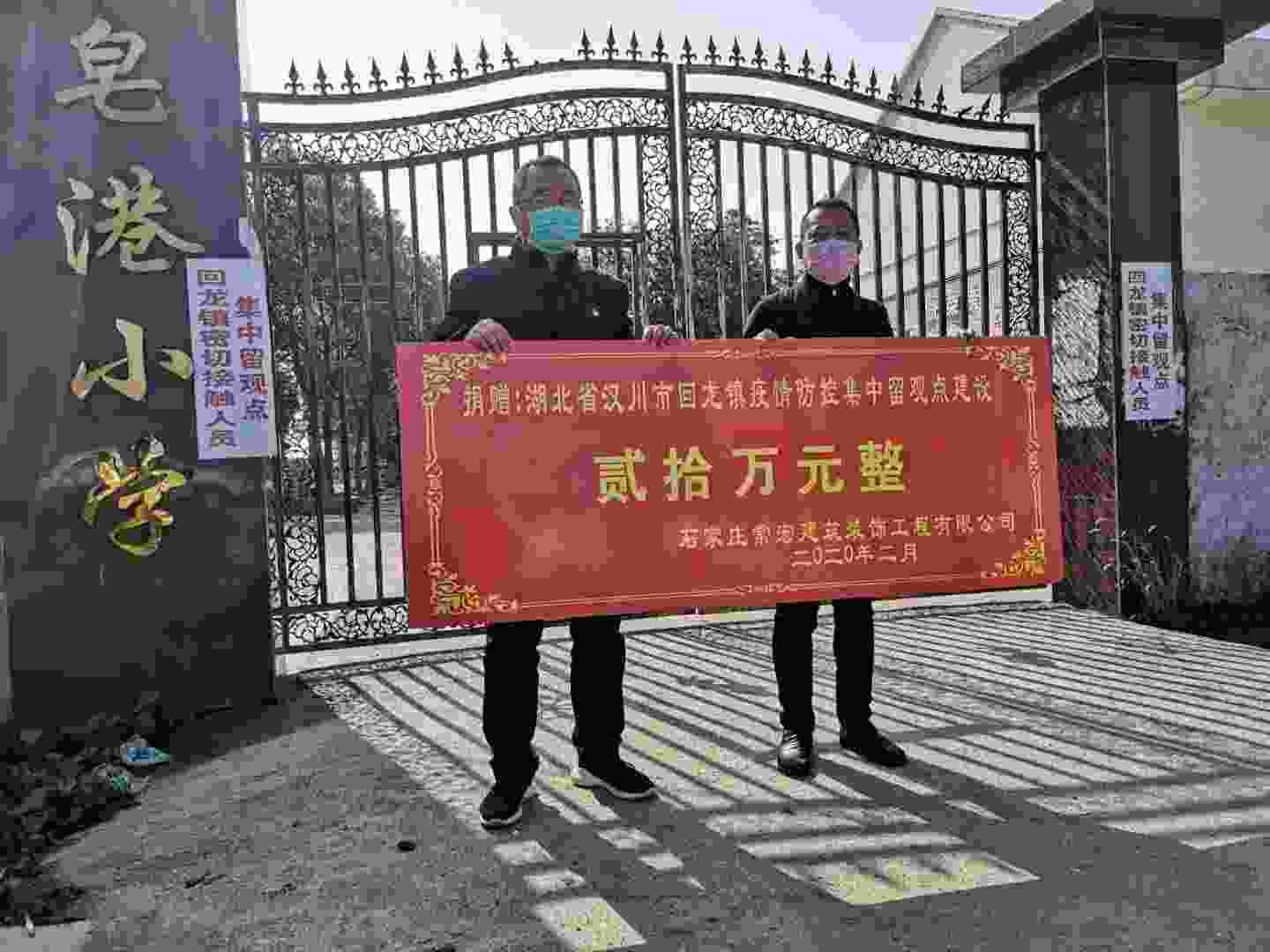 2020年大红鹰dhy装饰大事记