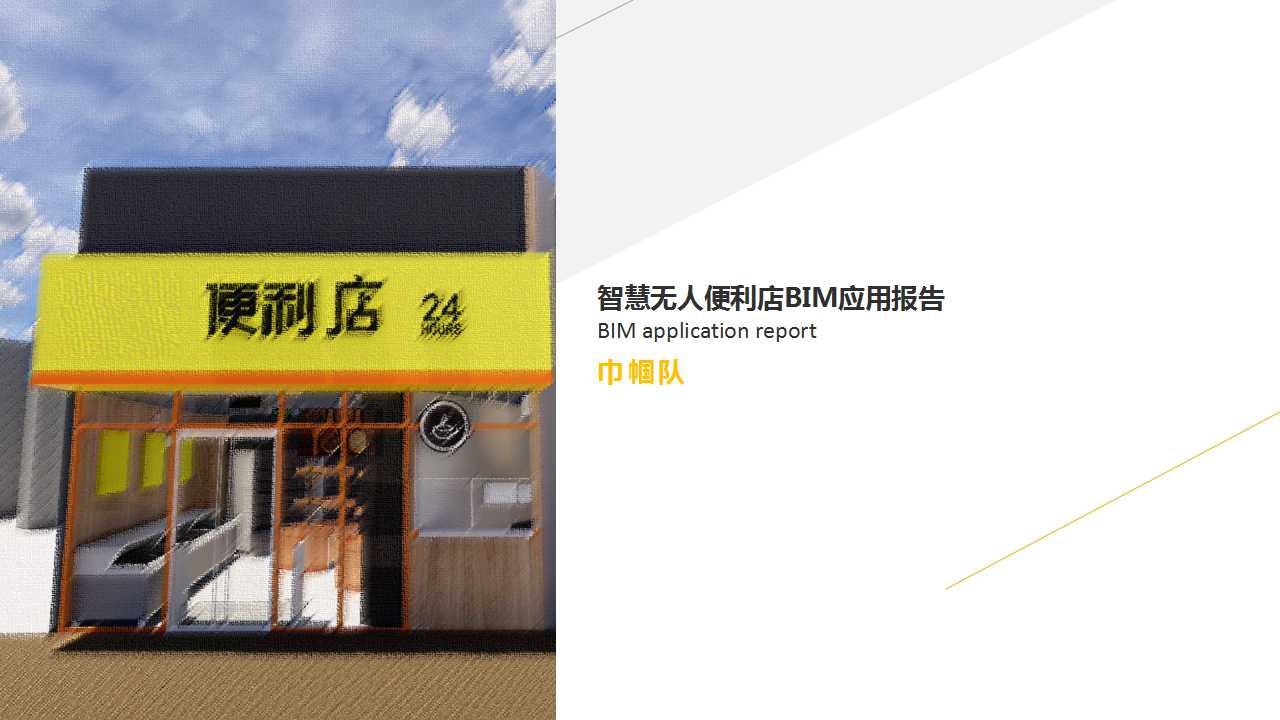 大红鹰dhyBIM技术应用大赛参赛作品赏析（二）