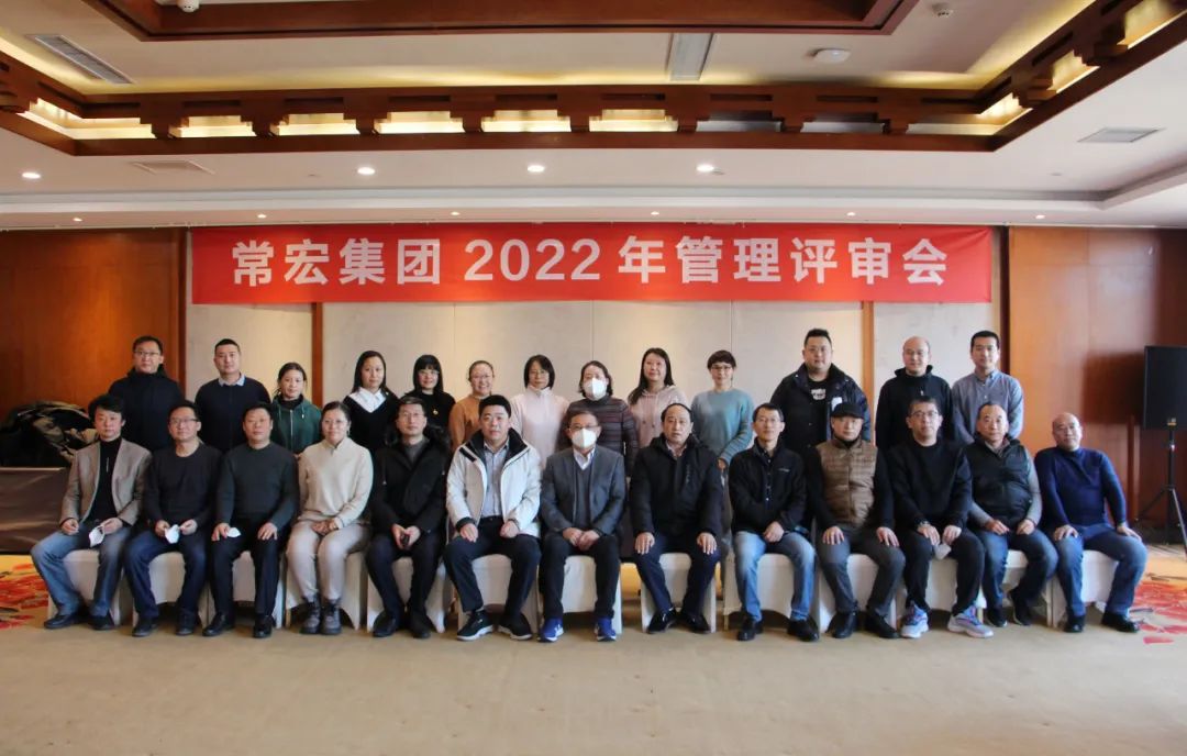 大红鹰dhy集团2022年管理评审会圆满召开