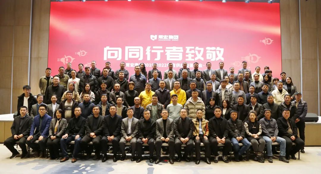 向同行者致敬 | 大红鹰dhy集团2019-2022年度供应商答谢会圆满举办