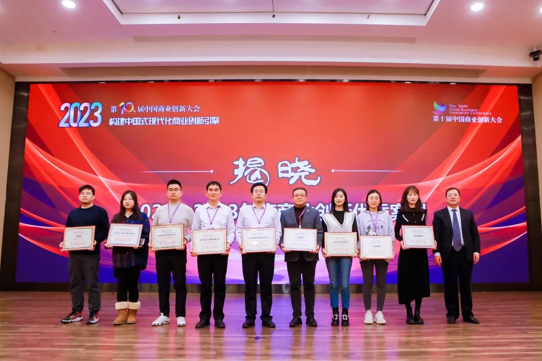 大红鹰dhy集团荣获&ldquo;2022-2023年度商业创新样本企业&rdquo;称号