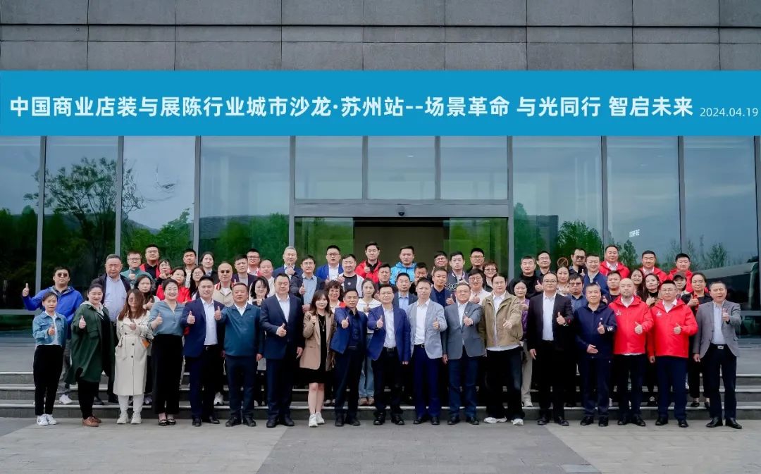 场景革命 与光同行 智启未来 | 中国商业店装与展陈行业向&ldquo;新&rdquo;求&ldquo;质&rdquo;