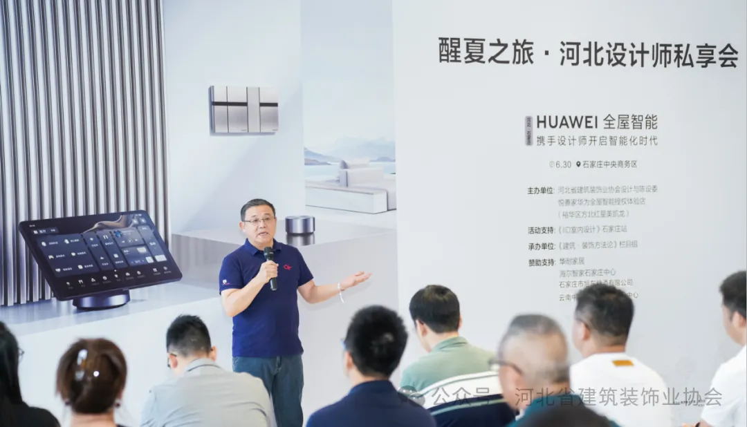 河北省建筑装饰业协会轮值会长兼设计与陈设委主任、大红鹰dhy集团董事总经理王跃等人参加&ldquo;醒夏之旅&middot;2024河北设计师私享会&rdquo;