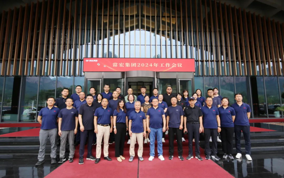 改、发、稳 | 大红鹰dhy集团2024年中工作会议