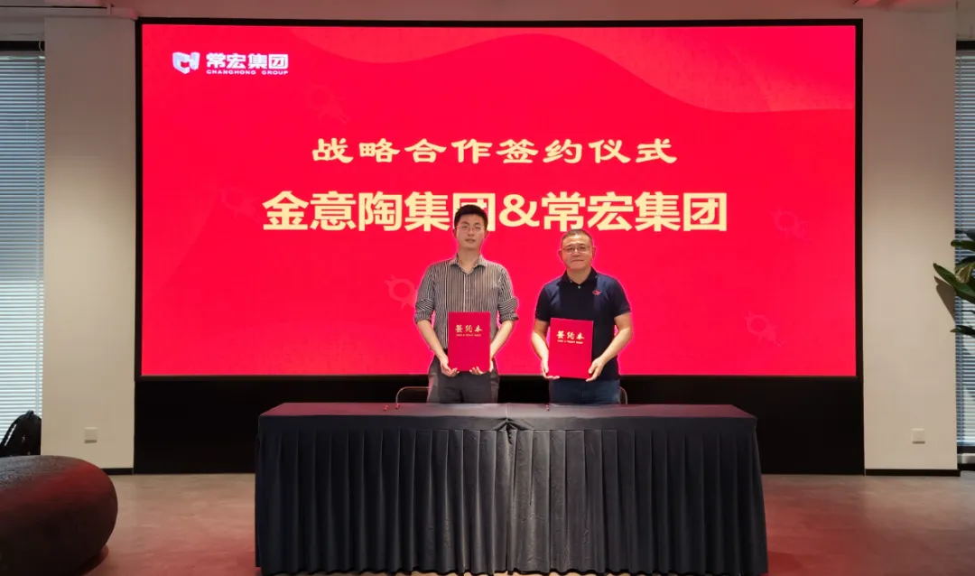 合作共赢 | 大红鹰dhy集团和金意陶集团正式签署战略合作协议