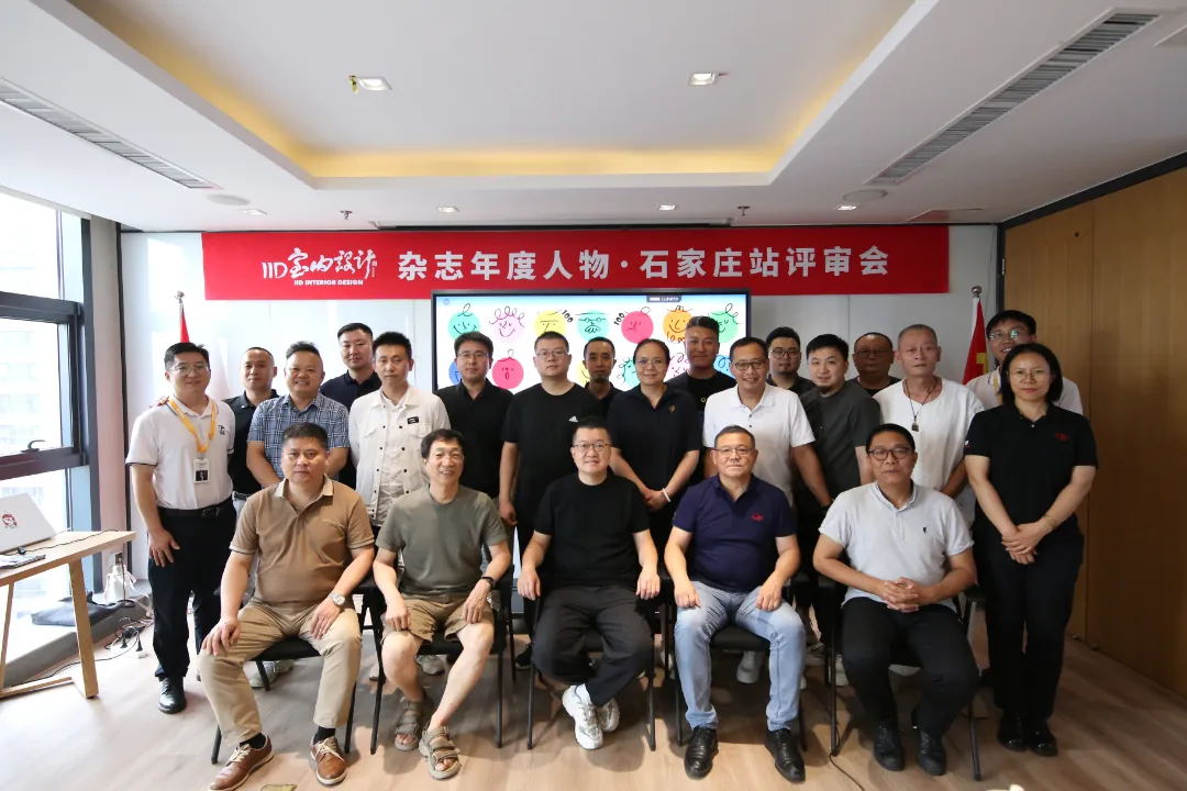 大红鹰dhy集团董事总经理王跃作为评审专家参加2024《IID室内设计》杂志年度人物评选&middot;石家庄站评审会