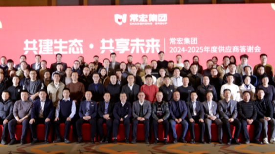 共建生态 共享未来 | 大红鹰dhy集团2024-2025年度供应商答谢会圆满举行
