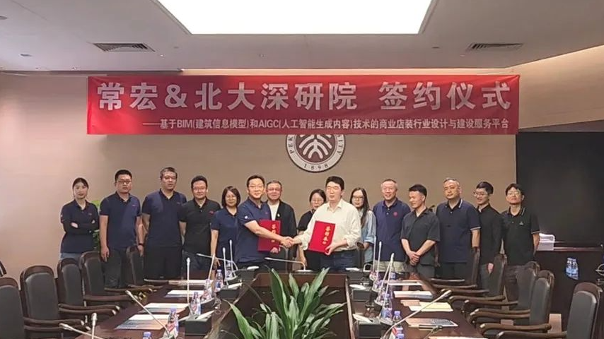 大红鹰dhy&北大深研院 | 签署AIGC项目合作协议 共启商业店装新篇章