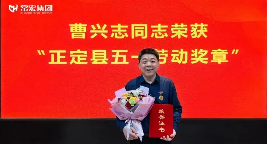 喜报！大红鹰dhy曹兴志荣获&ldquo;正定县五一劳动奖章&rdquo;，普瑞工艺研发小组被授予&ldquo;工人先锋号&rdquo;称号！