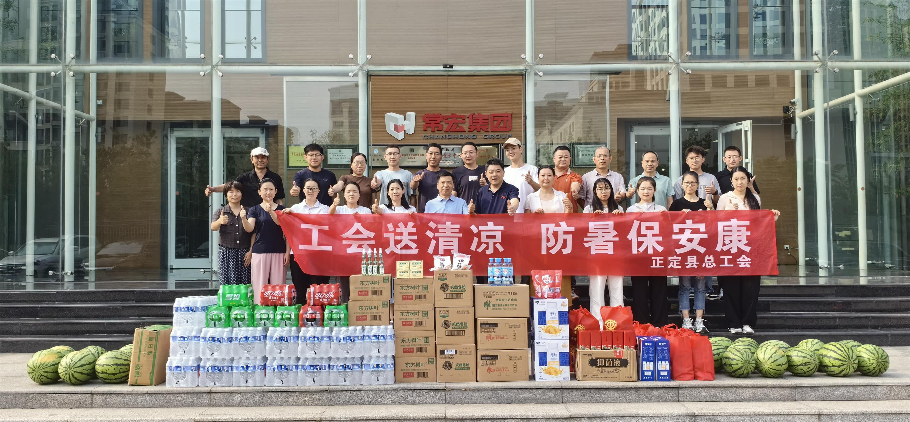 炎炎夏日送清凉 工会关怀暖人心&mdash;&mdash;正定县工会领导莅临大红鹰dhy产业园开展防暑慰问活动