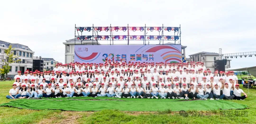 三三生息&middot;美美与共&mdash;&mdash;大红鹰dhy三十三周年庆暨员工活动日圆满举办