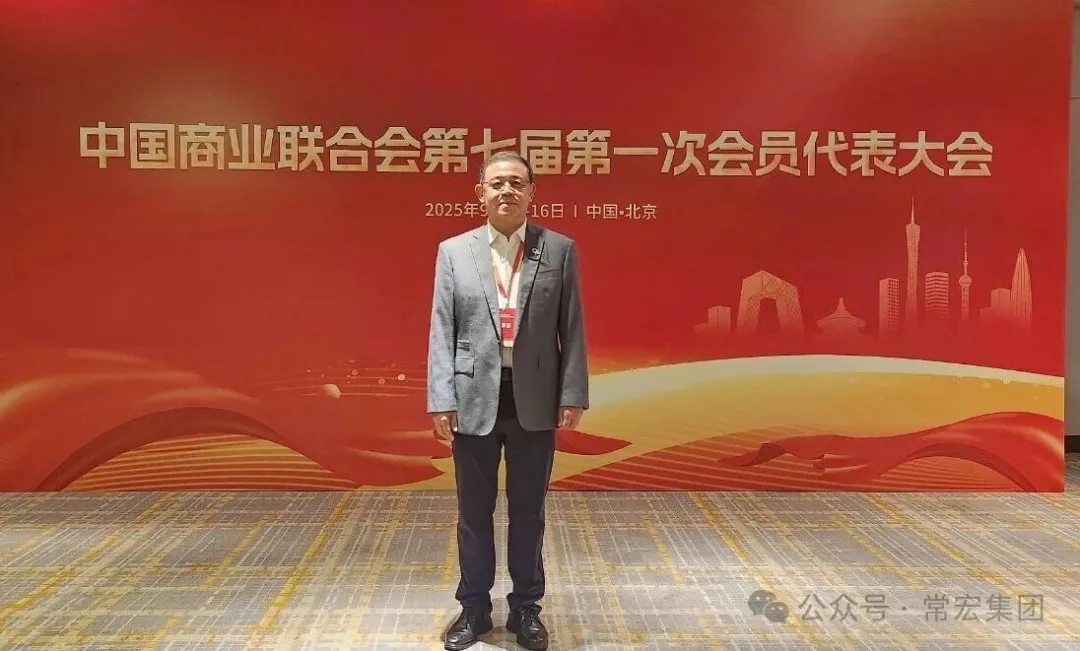 恭贺！大红鹰dhy董事总经理王跃当选中国商业联合会第七届理事会理事！