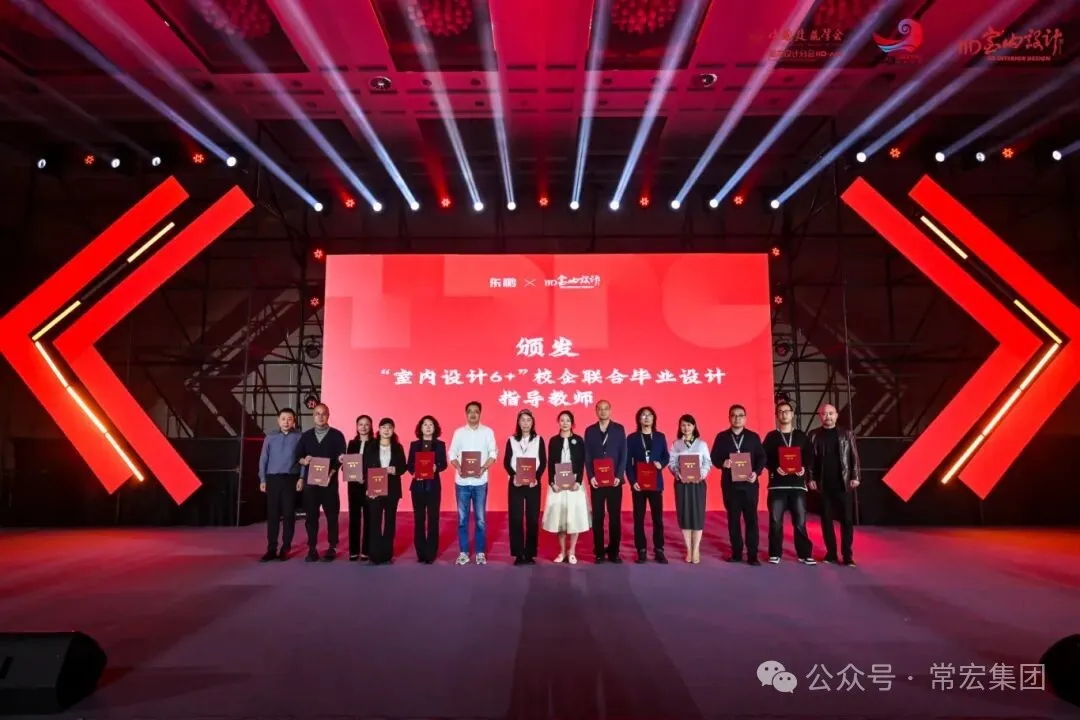 大红鹰dhy参加中国建筑学会室内设计分会第34届嘉兴年会，获多项荣誉评价