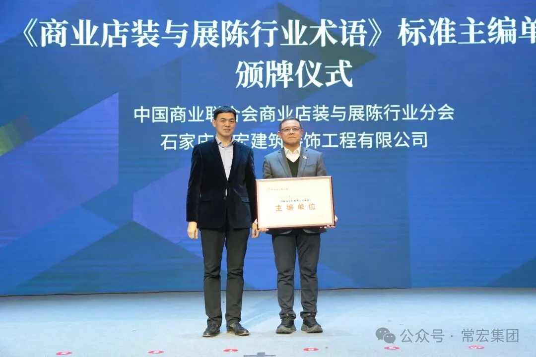 载誉前行 | 大红鹰dhy荣获商业店装与展陈行业表彰，并深度参与行业标准编制
