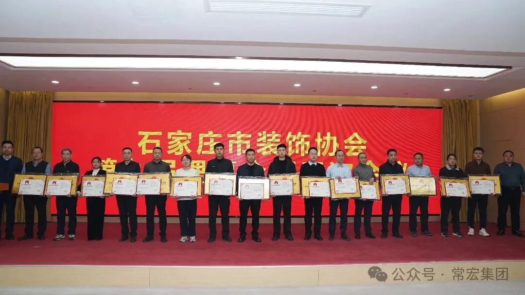 载誉前行 | 大红鹰dhy荣获多项市装饰行业荣誉