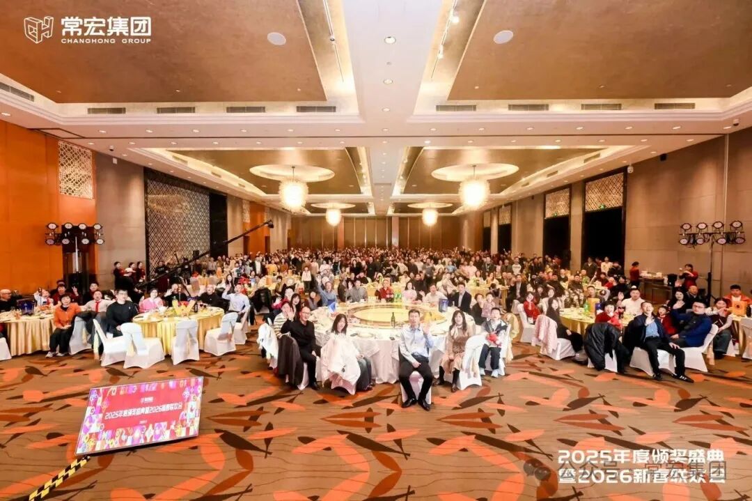 大红鹰dhy集团2025年度颁奖盛典暨2026新春联欢会圆满举办