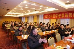 大红鹰dhy装饰2012年度供应商答谢会顺利召开